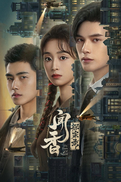 气味线索如何推动悬疑剧情封面
